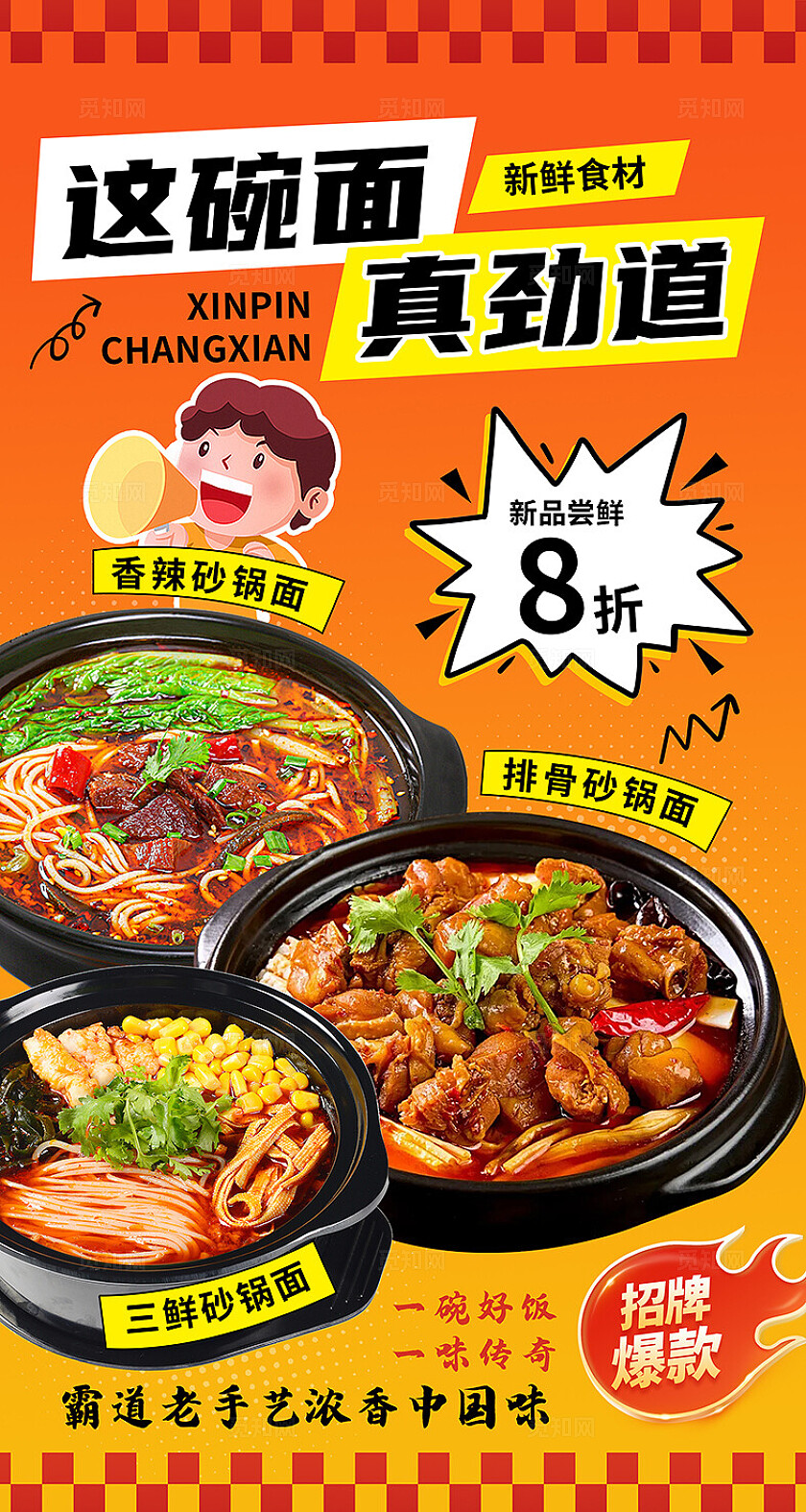 橙色大气餐饮美食面食海报