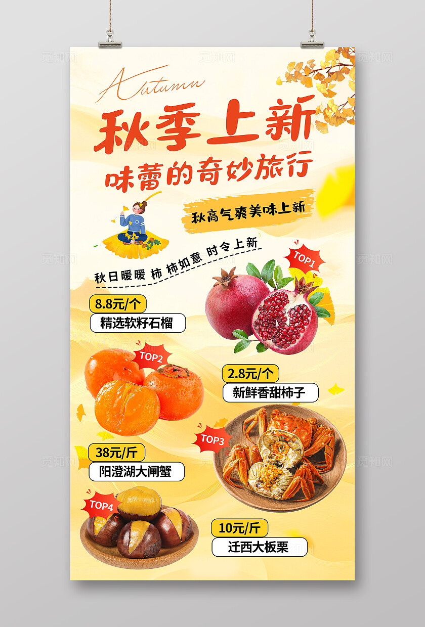 餐饮黄色大气秋季时令上新美食海报