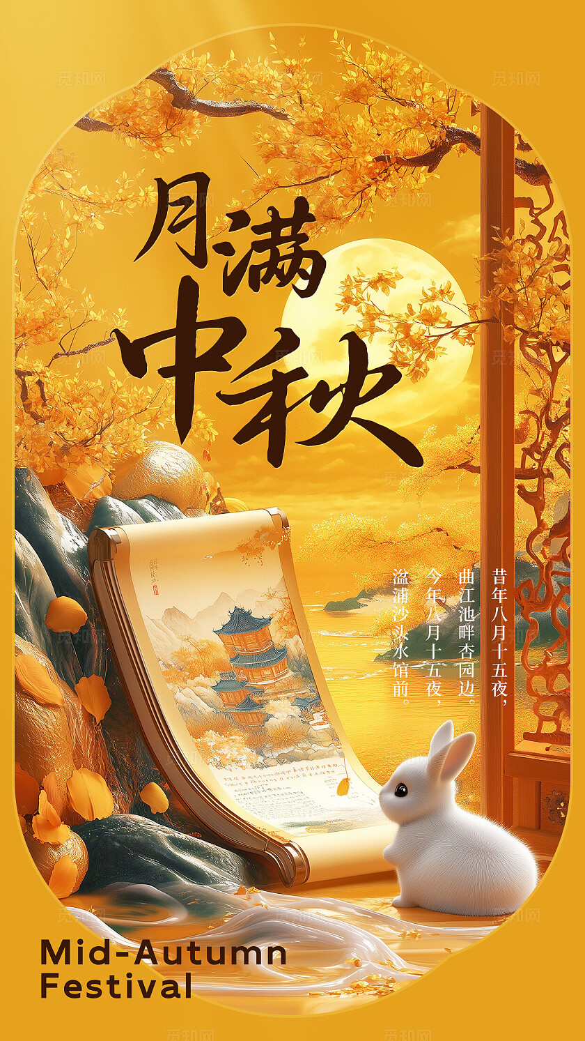 2025金黄色中秋高端电商主图背景