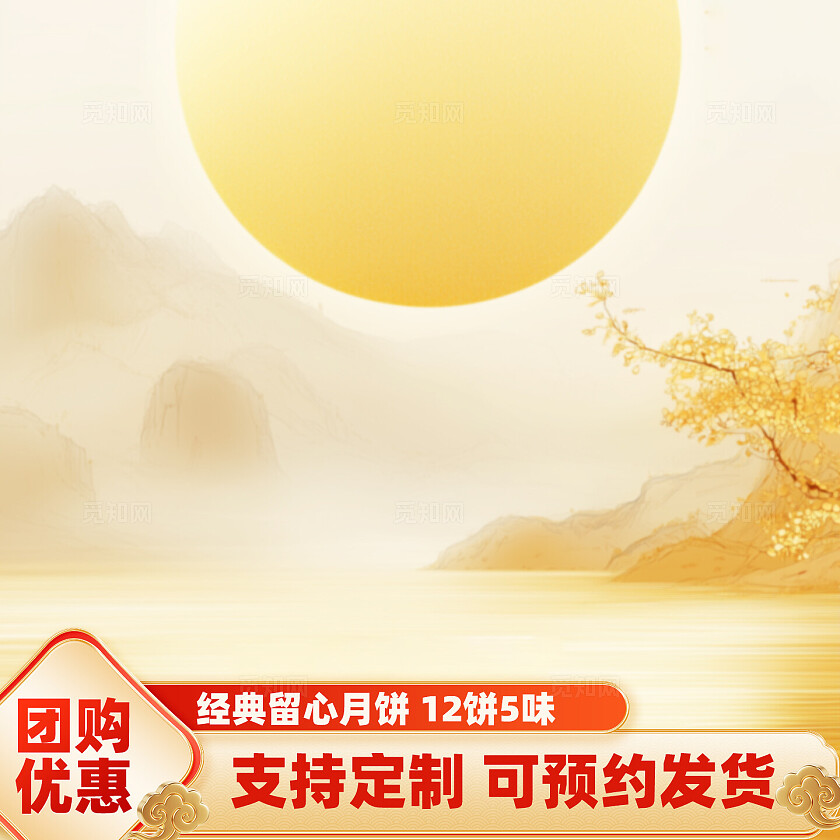 金黄色2025中秋大气高端电商背景主图