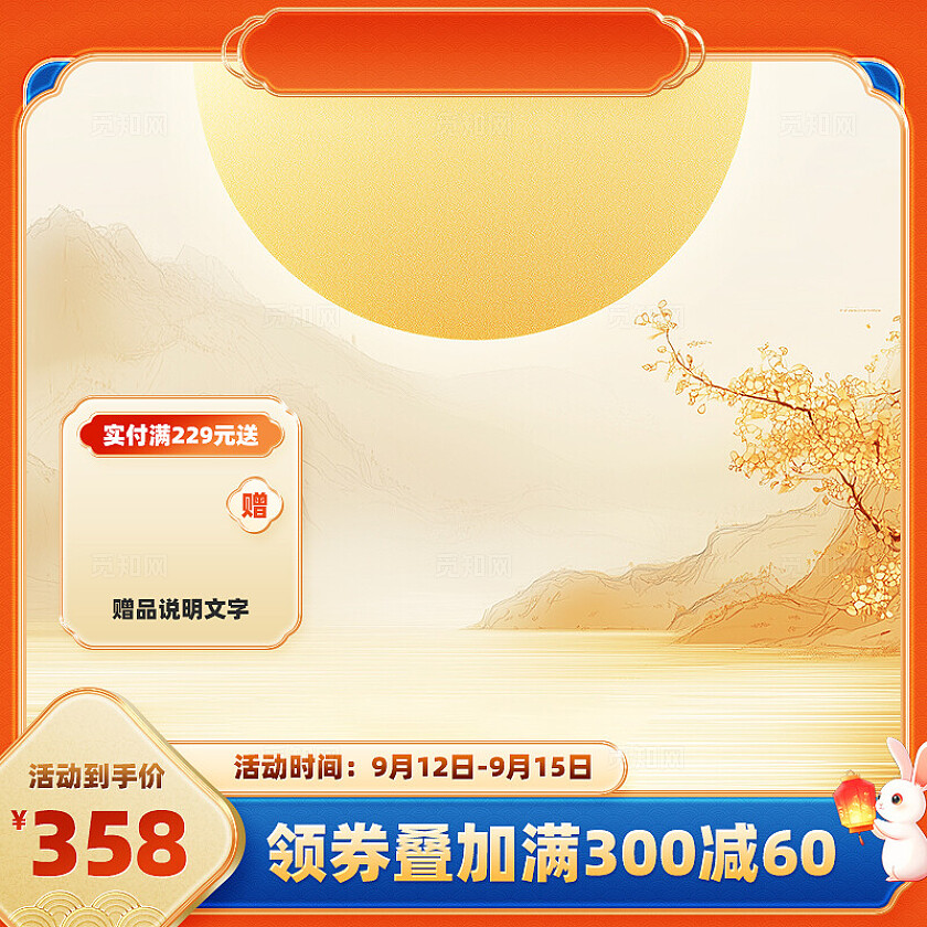 金色中秋高端电商主图2025风格背景