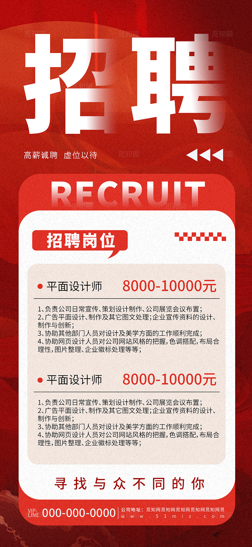 红色简约企业招聘宣传活动海报