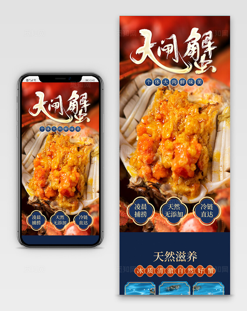 蓝色大气大闸蟹促销手机长图宣传