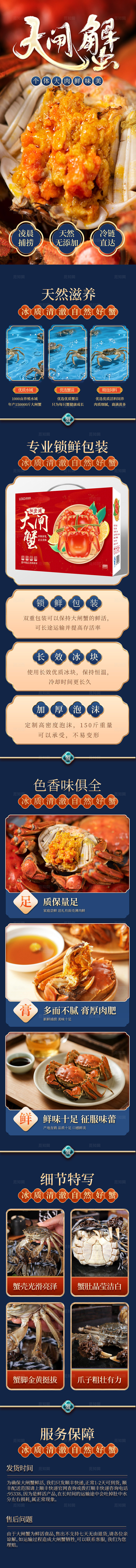 蓝色大气大闸蟹促销手机长图宣传
