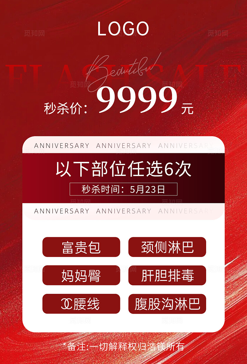 医美红色活动促销 周年庆活动 医美灯箱  易拉宝展架 医美年终盛典