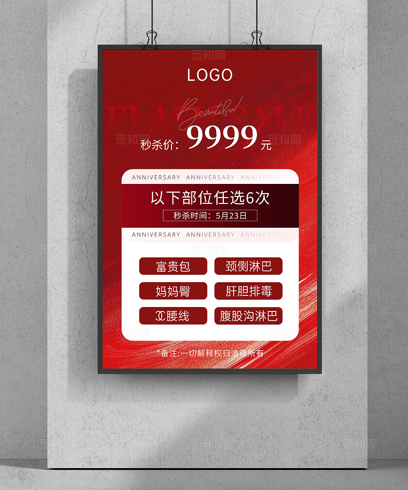 医美红色活动促销 周年庆活动 医美灯箱  易拉宝展架 医美年终盛典