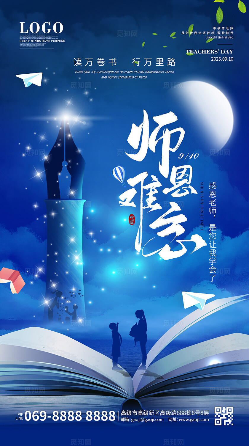 蓝色手绘教师节钢笔灯塔海洋插画风2025致谢师恩教师节海报