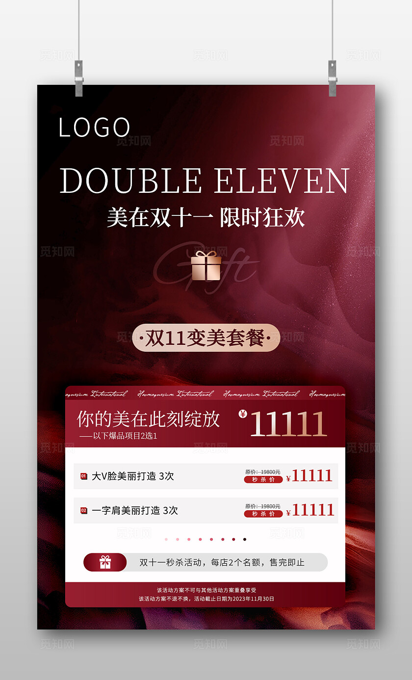 医美紫色双11周年庆活动大促