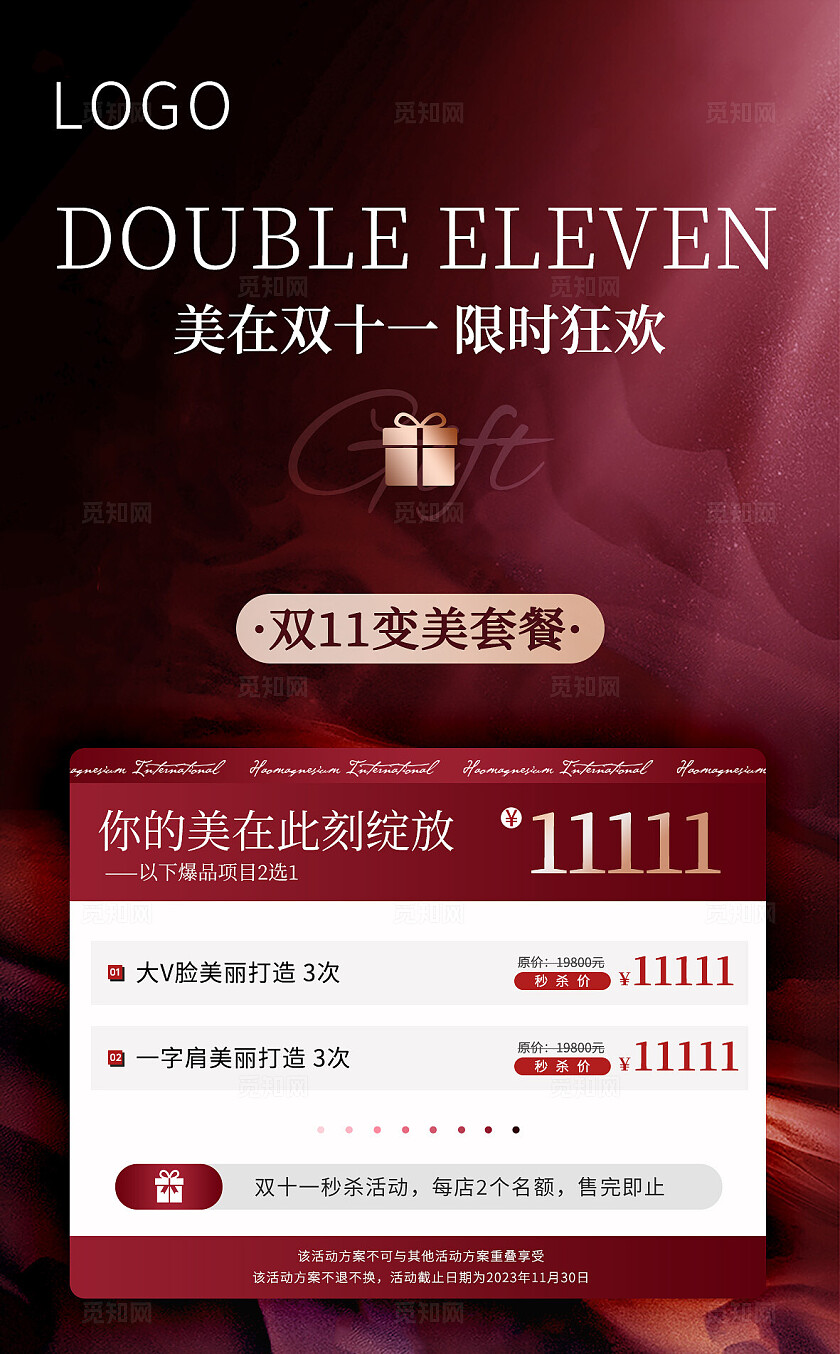 医美紫色双11周年庆活动大促