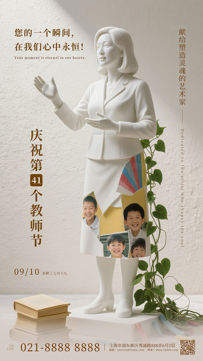 白色简约风格 教师节 创意宣传海报