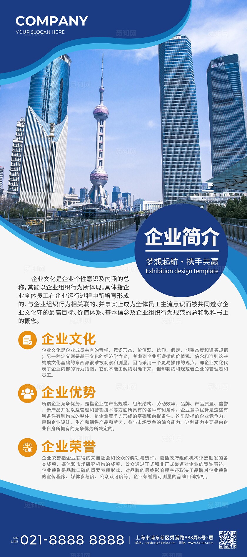 蓝色简约企业文化公司介绍展架背景