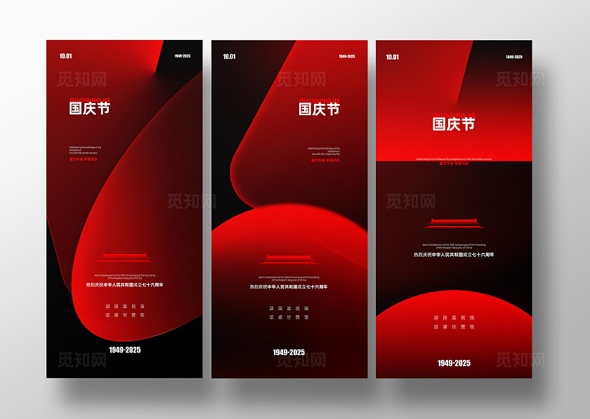 红色高级质感简约大气国庆节海报