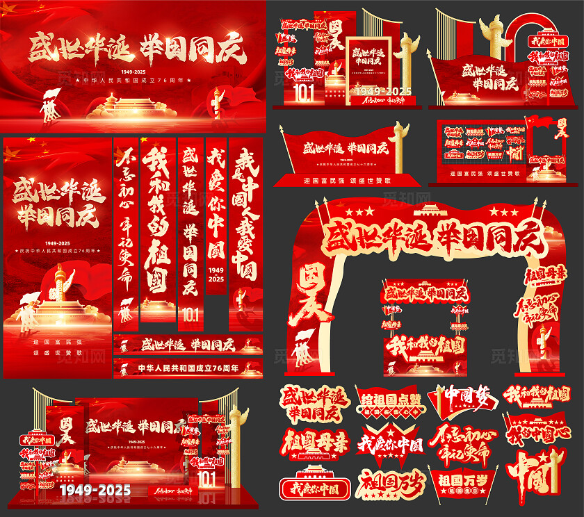 红色大气国庆节国庆展板美陈