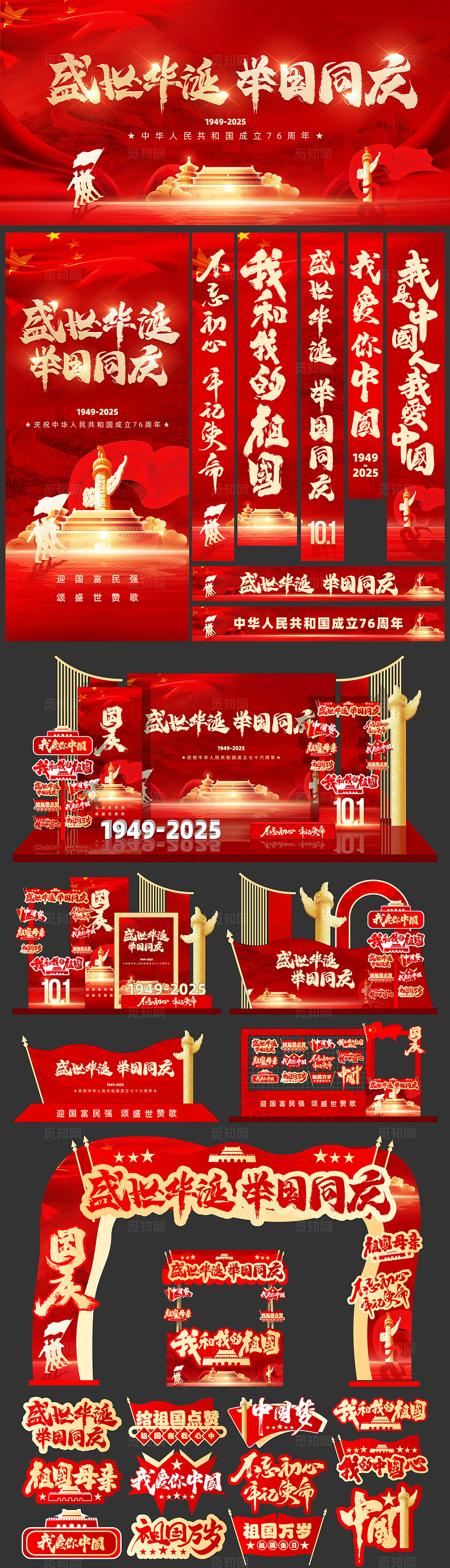 红色大气国庆节国庆展板美陈