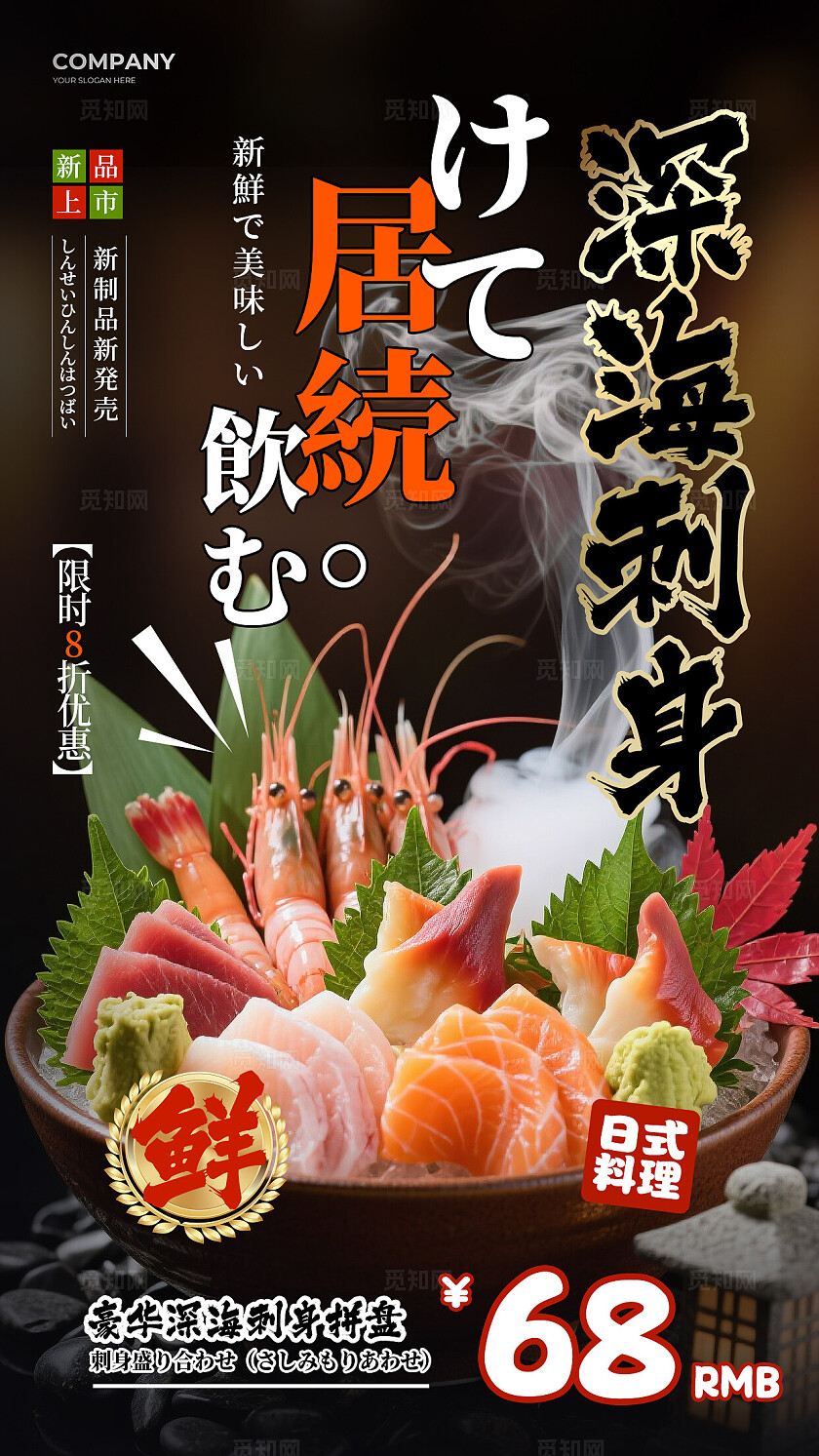 黑色实拍风日式料理日料店刺身豚骨拉面新品活动促销手机宣传海报日式料理海报