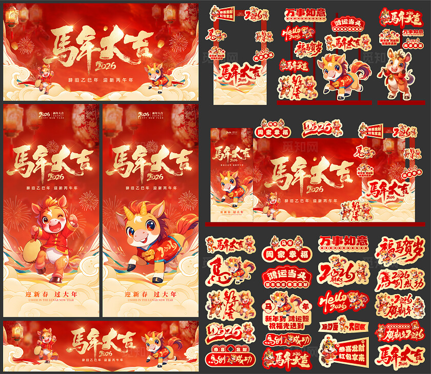 新年物料2026年马年展板海报美陈kv物料