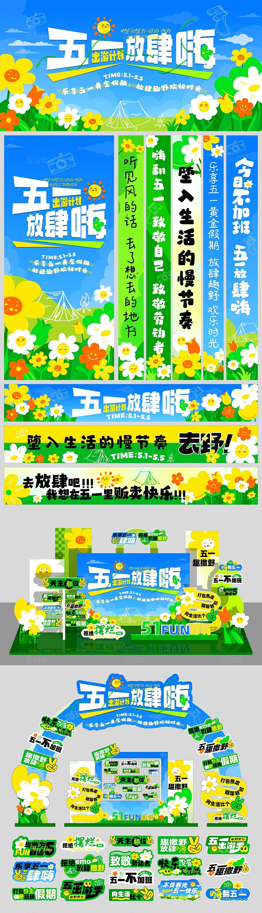 五一展板海报kv美陈手举牌