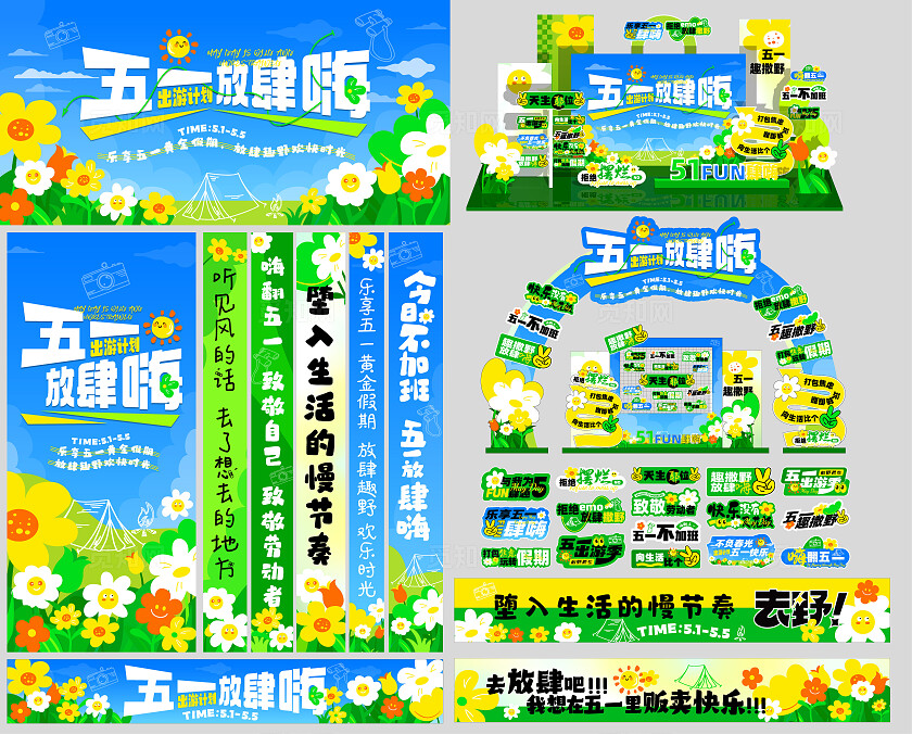 五一展板海报kv美陈手举牌