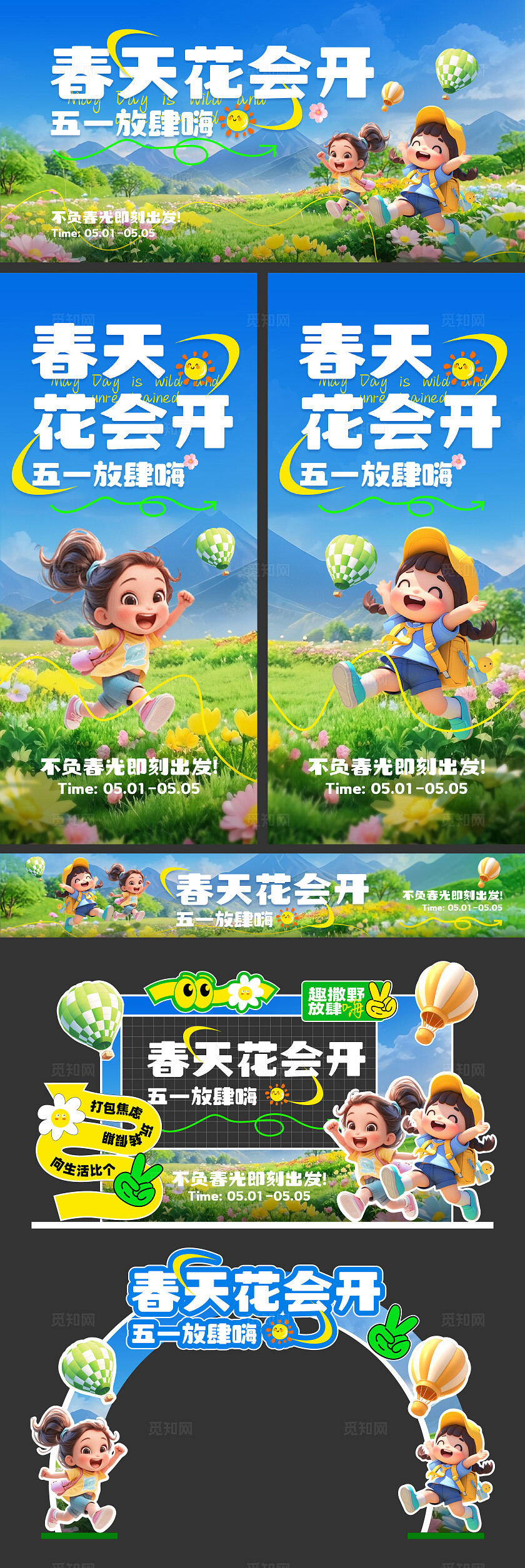 蓝色清新五一展板海报美陈合集kv物料