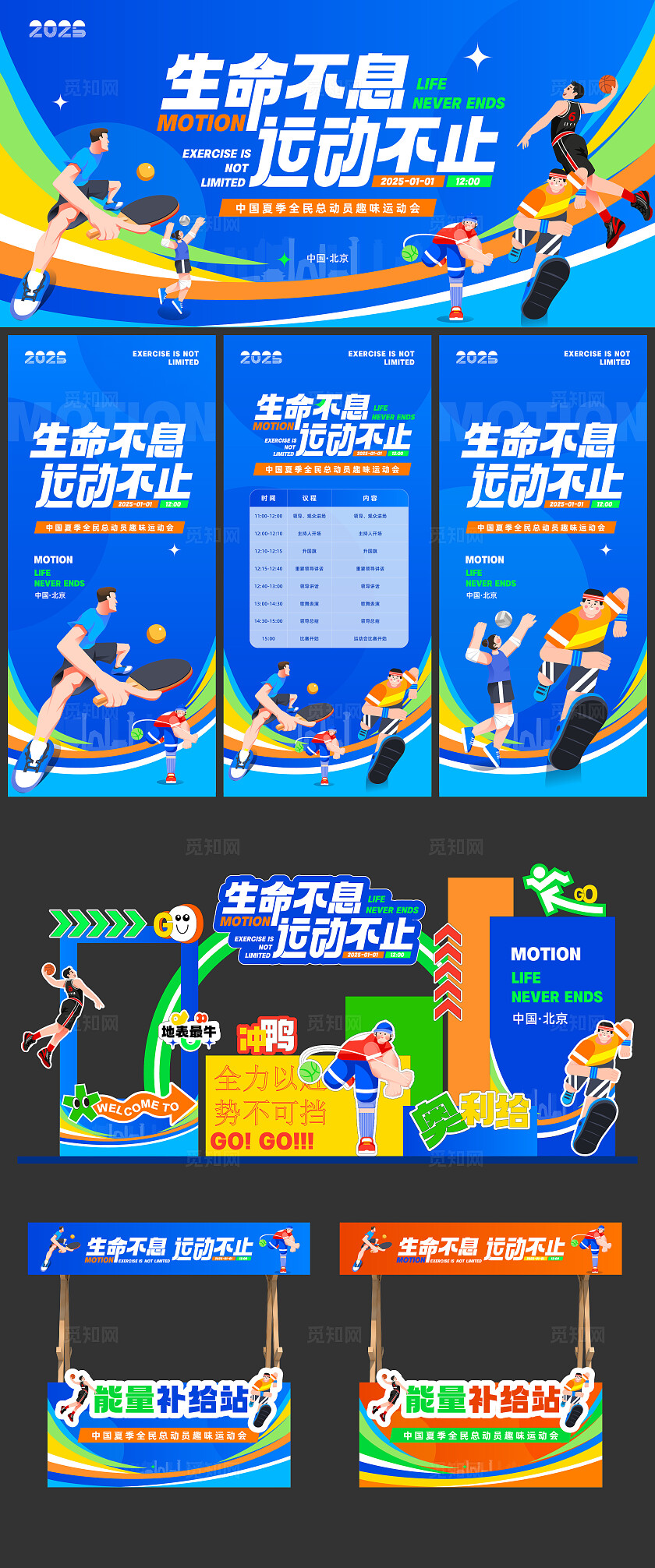 深蓝色运动展板美陈设计kv物料