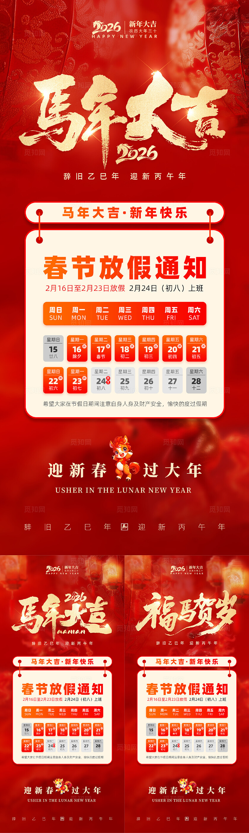 红色大气2026年马年放假通知海报