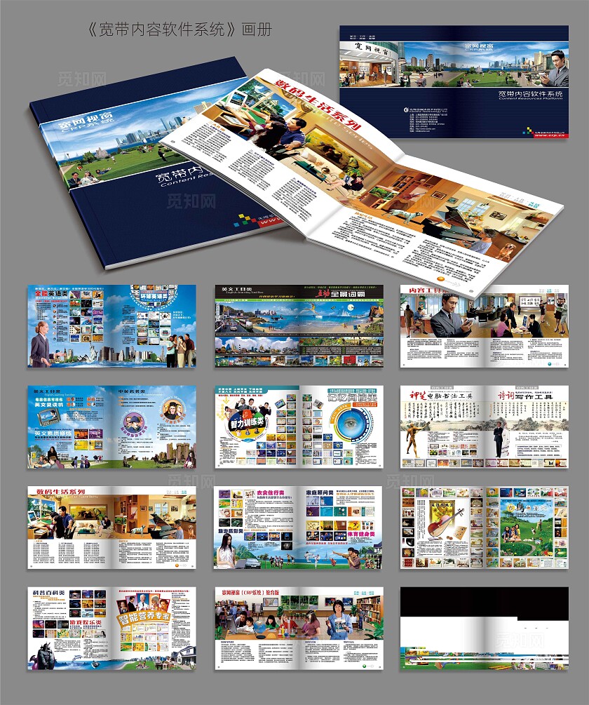 软件产品画册 图片
