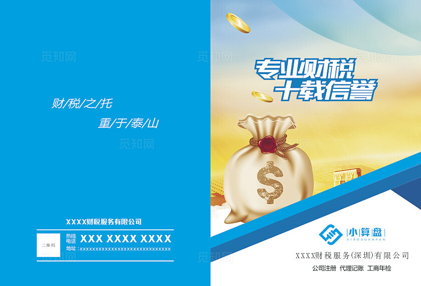 财税公司画册图片
