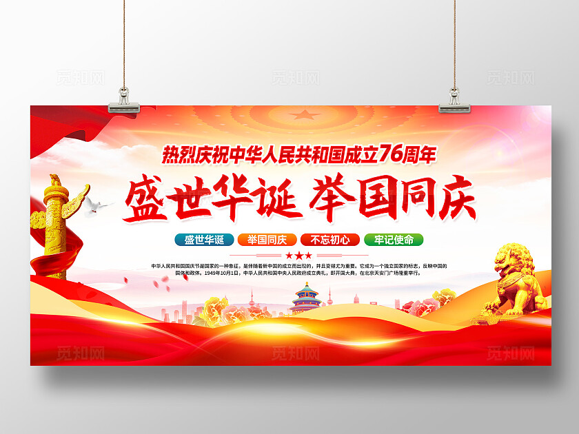 红色大气盛世华诞2025国庆节宣传展板设计国庆展板
