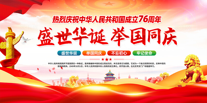 红色大气盛世华诞2025国庆节宣传展板设计国庆展板