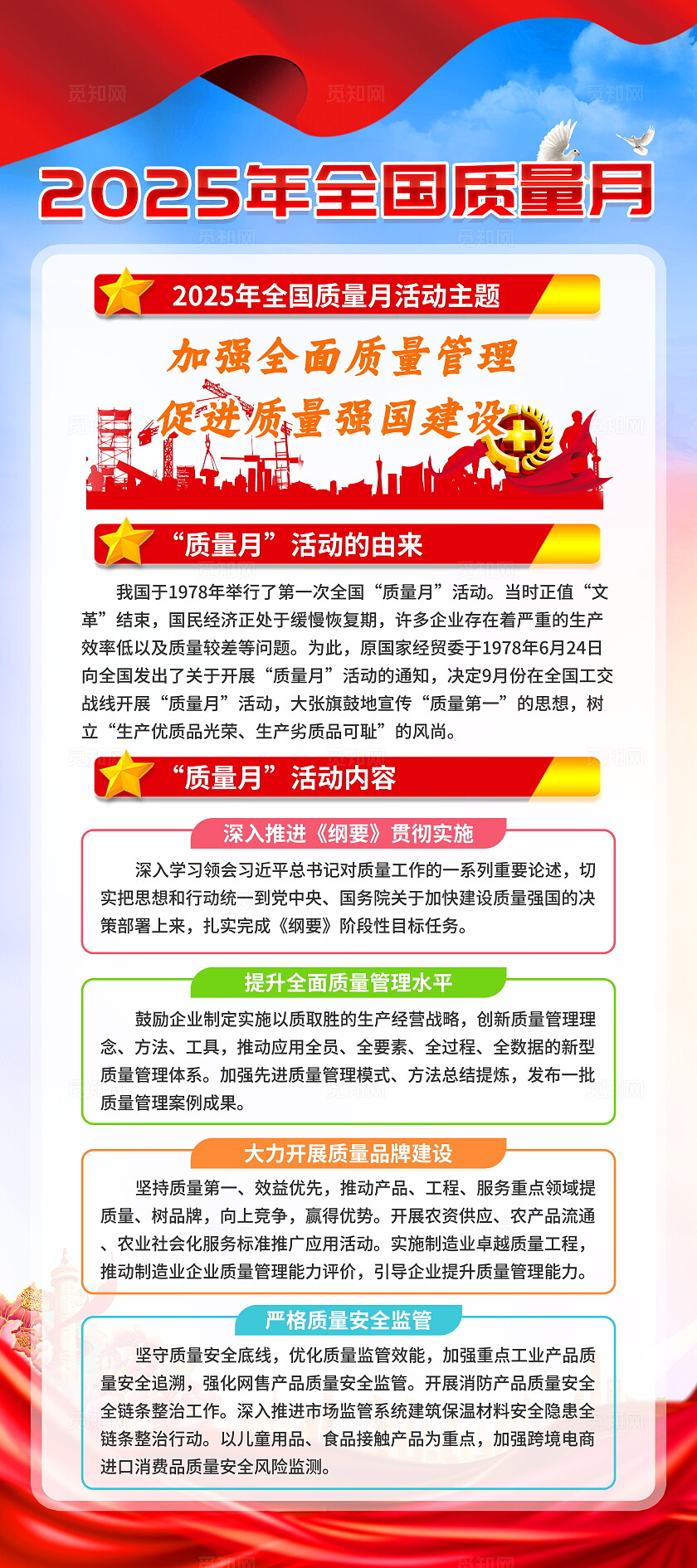 蓝色时尚简约2025年全国质量月宣传易拉宝展架设计模板