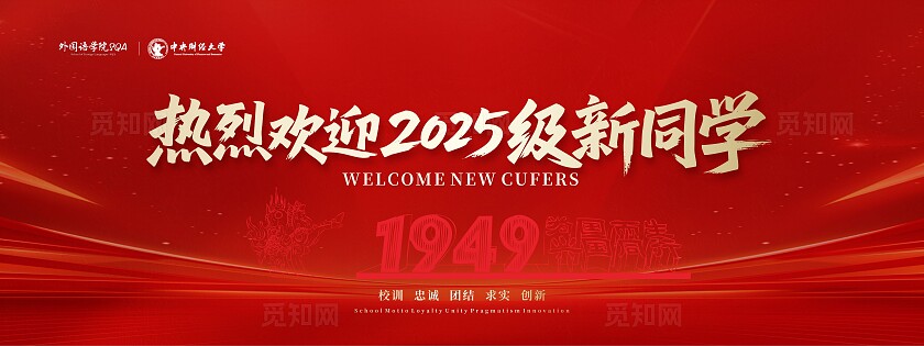 大学学校热烈欢迎新生主画面背景展板