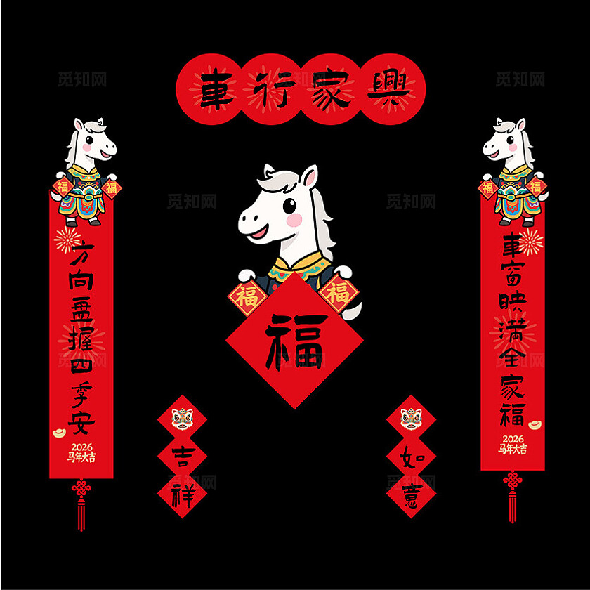 2026年卡通可爱马年汽车对联模板素材