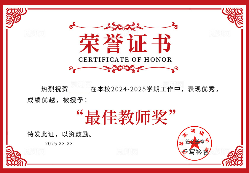 蓝色简约教师节荣誉证书宣传