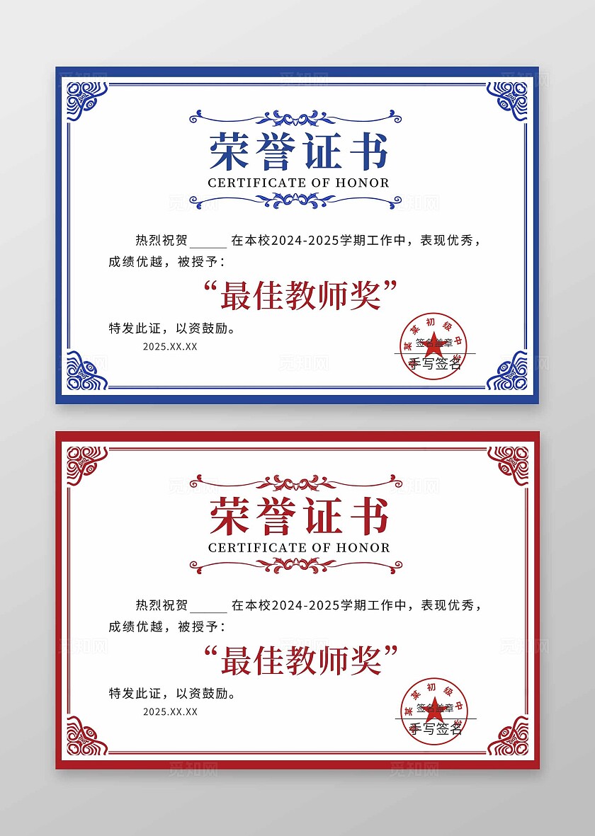 蓝色简约教师节荣誉证书宣传