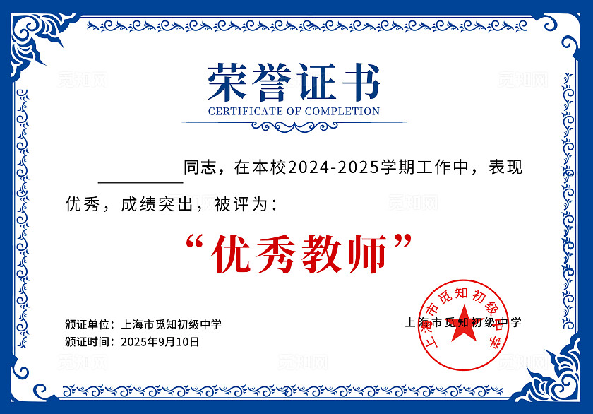 红色简约教师节荣誉证书宣传