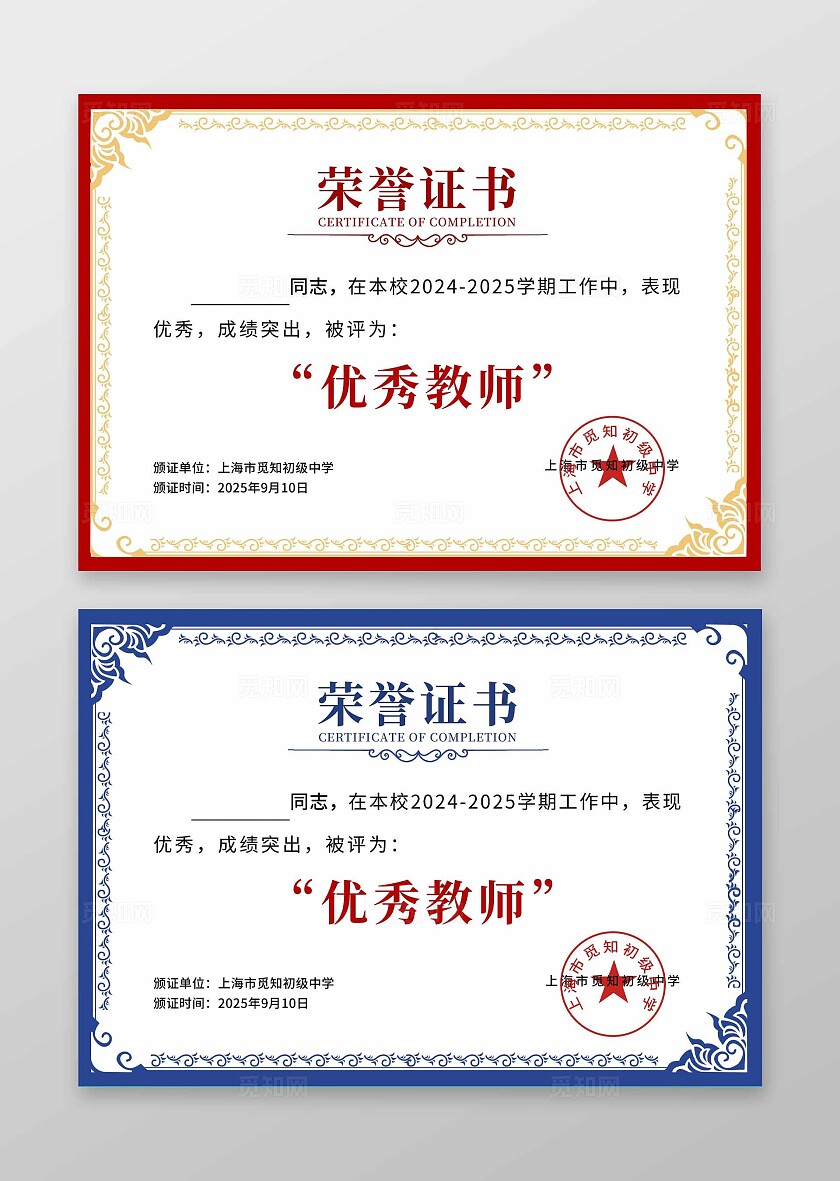 红色简约教师节荣誉证书宣传