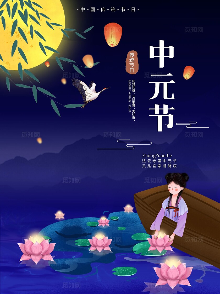 中元节 祭拜先祖图片