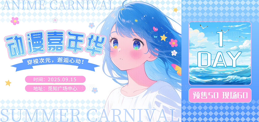 蓝色手绘卡通动漫嘉年华动漫二次元漫展入场券卡券二次元动漫漫展门票