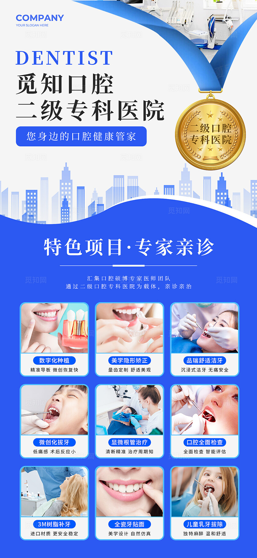 蓝色简约牙科口腔健康牙齿口腔专科医院手机海报套图口腔手机宣传海报