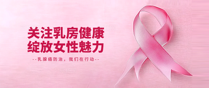 简约风女性乳腺防治主题封面