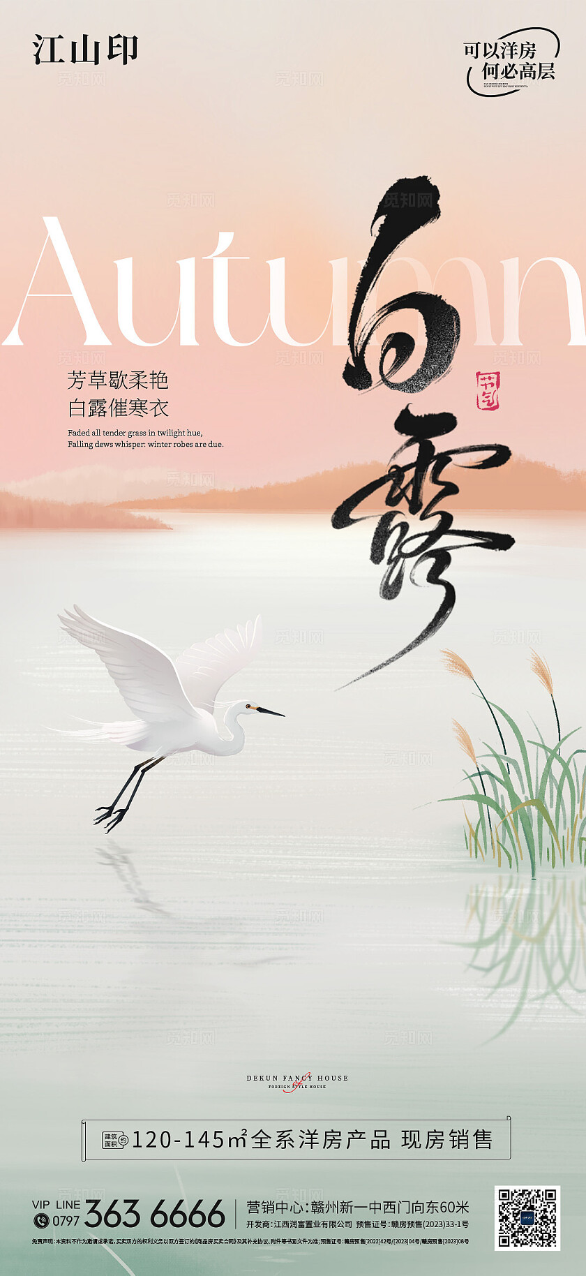 简约大气湖景白露节气海报