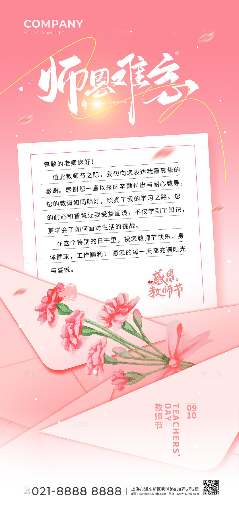 粉色大气教师节贺卡手机海报宣传