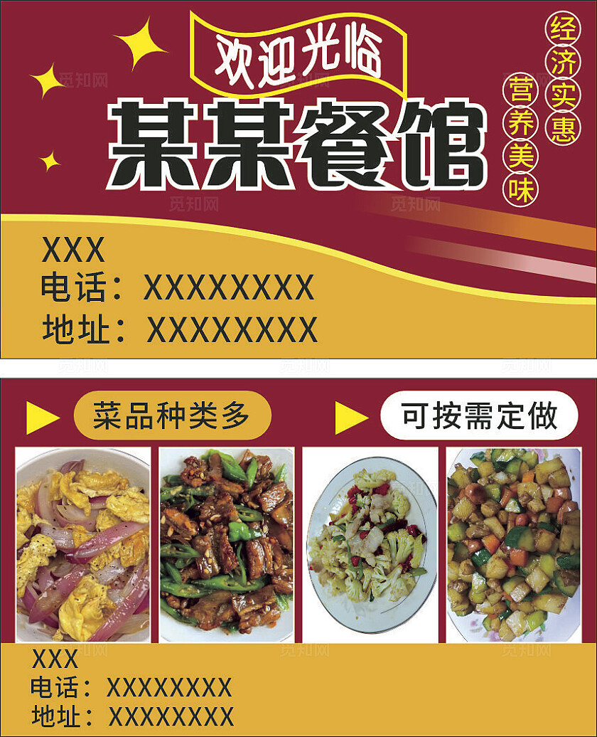 餐馆饭店名片图片