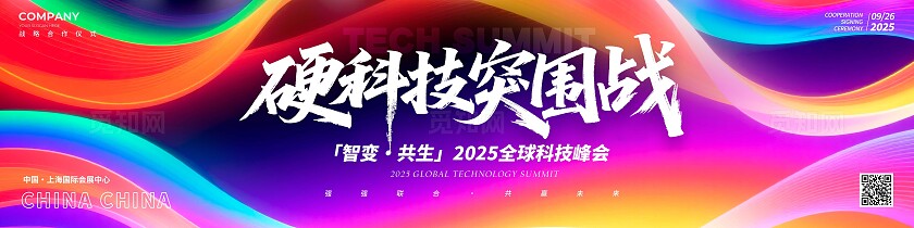 会议论坛研讨会渐变色抽象线条风格突围战宽屏主视觉展板会议展板发布会展板