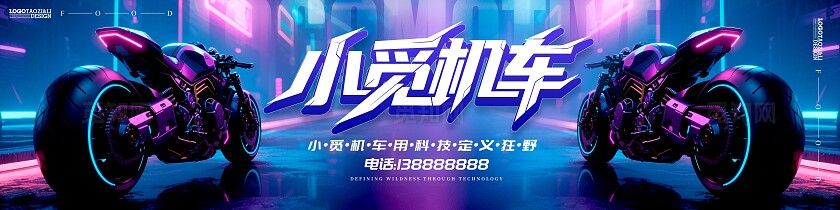 蓝色赛博朋克风格小觅机车门头招牌机车行门头招牌机车行招牌