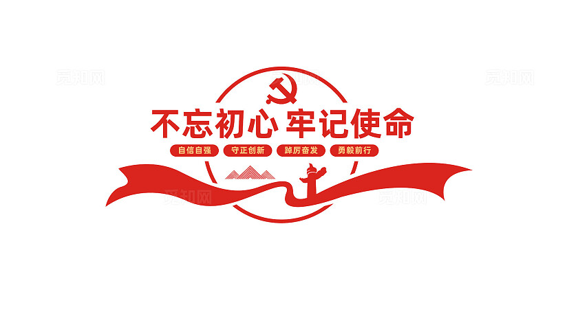 不忘初心牢记使命党建文化墙