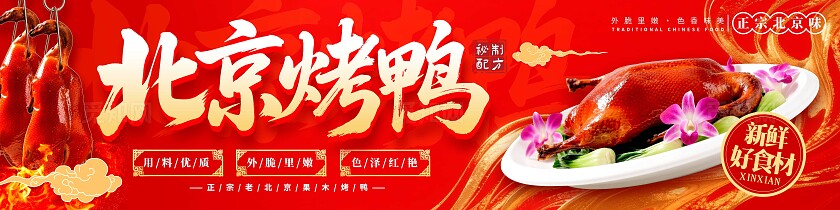 红色鎏金风格北京烤鸭门头招牌烤鸭门头招牌烤鸭招牌烤鸭门头