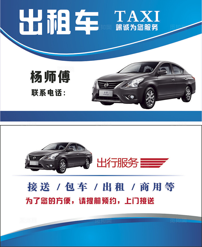 出租车名片图片