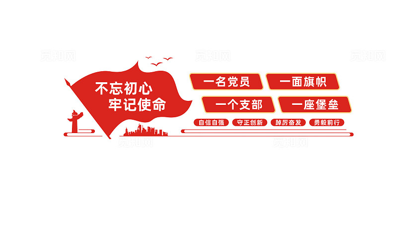党支部党建标语文化墙