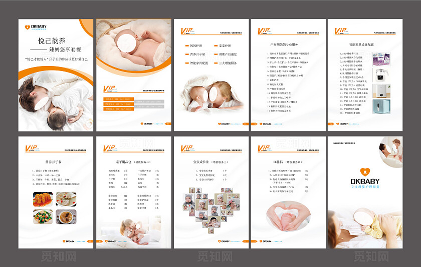 月子中心画册图片